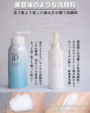 ソフィーナ iP リニュー ムース ウォッシュ/SOFINA iP/洗顔フォームを使ったクチコミ（3枚目）