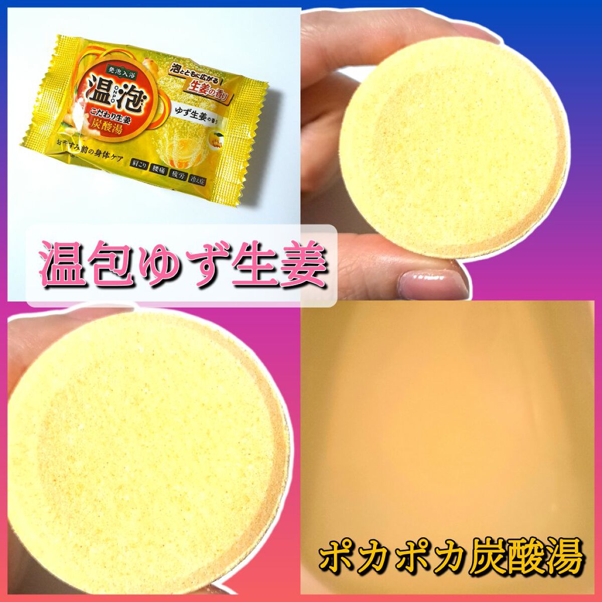 こだわりゆず 炭酸湯/温泡/炭酸系入浴剤を使ったクチコミ（1枚目）