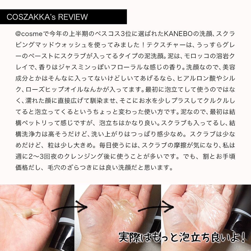 スクラビング マッド ウォッシュ/KANEBO/洗顔フォームを使ったクチコミ(2枚目)