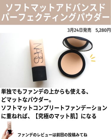 ソフトマット　アドバンスト　パーフェクティングパウダー 03124/NARS/プレストパウダーを使ったクチコミ（2枚目）