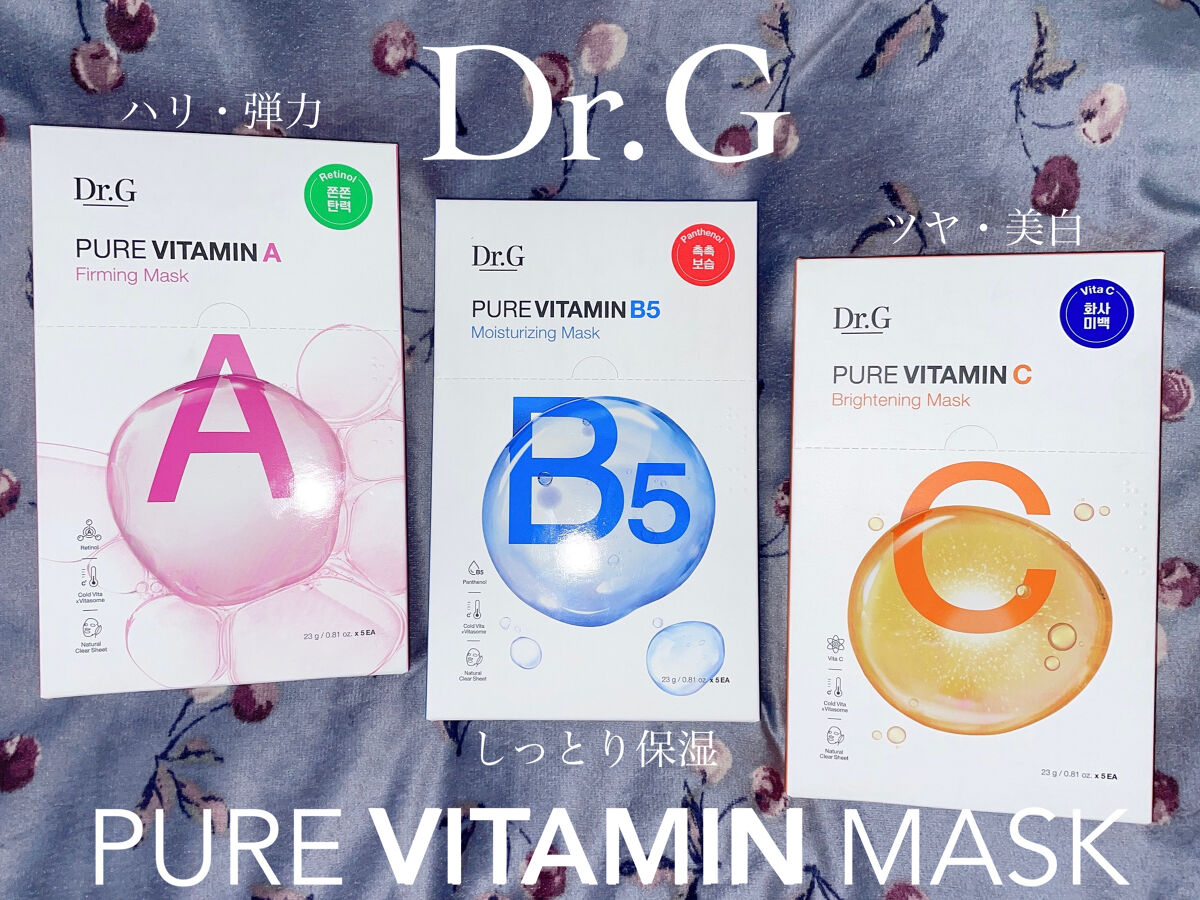 ドクタージー ピュア ビタミンC ブライトニングマスク/Dr.G/シートマスク・パックを使ったクチコミ（1枚目）