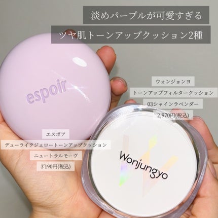デューライクジェロー トーンアップクッション/espoir/化粧下地を使ったクチコミ(2枚目)