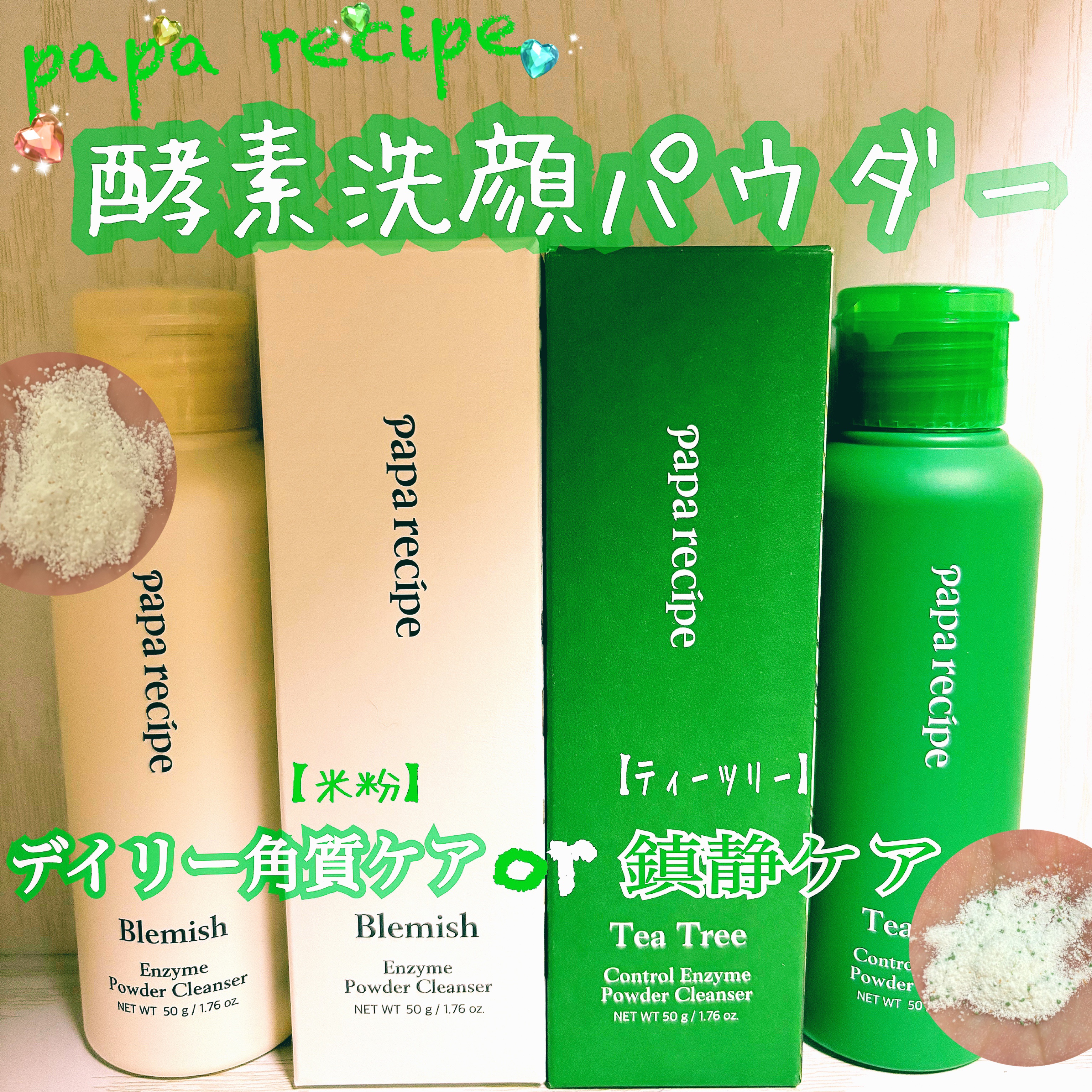 ブレミッシュ 酵素 洗顔パウダー/PAPA RECIPE/洗顔パウダーを使ったクチコミ（1枚目）