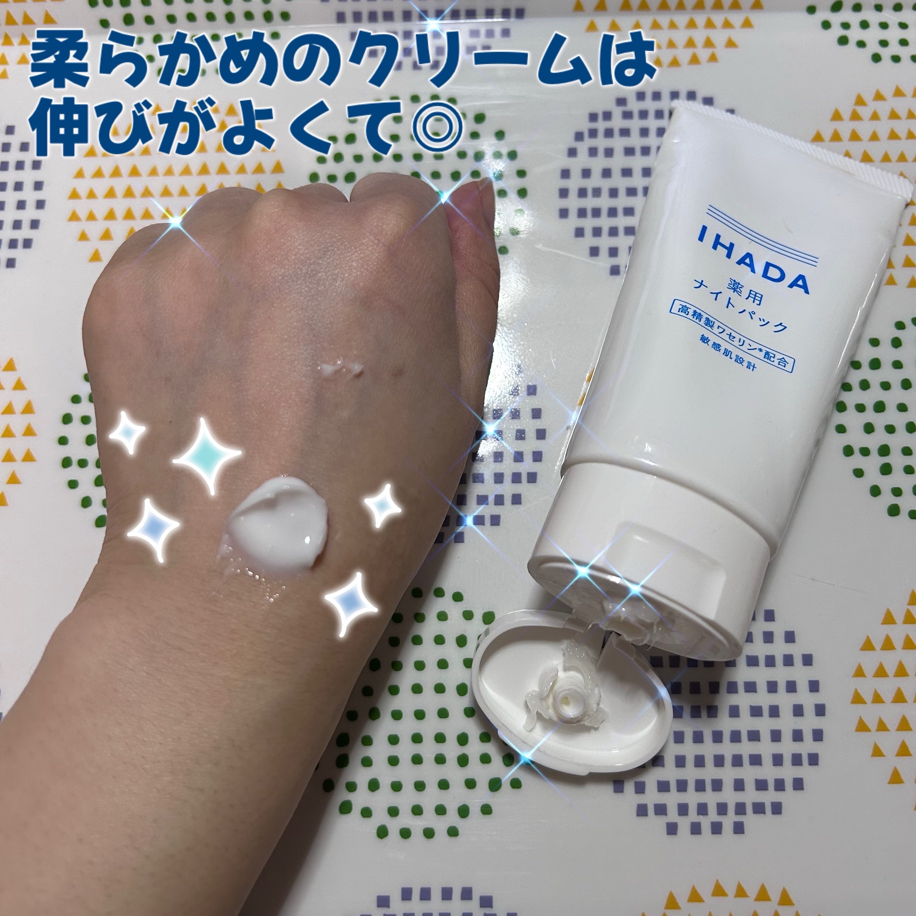 薬用ナイトパック/IHADA/フェイスクリームを使ったクチコミ（3枚目）