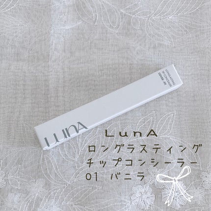 ロングラスティングチップコンシーラー/LUNA/リキッドコンシーラーを使ったクチコミ(1枚目)