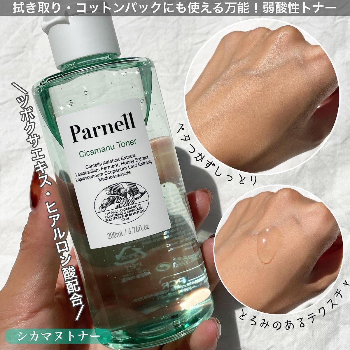 シカマヌ　トナー/parnell/化粧水を使ったクチコミ（2枚目）