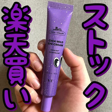CICA マイルドアイクリーム/VT/アイケア・アイクリームを使ったクチコミ(1枚目)