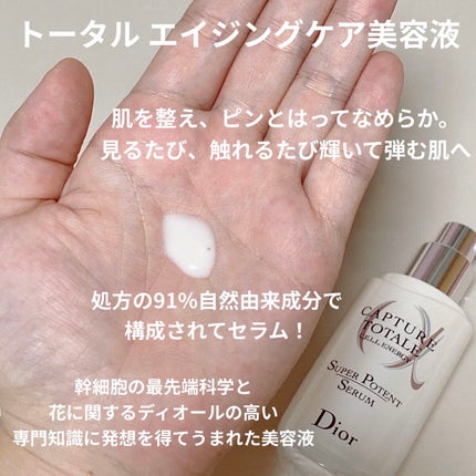 【旧】カプチュール トータル セル ENGY スーパー セラム/Dior/美容液を使ったクチコミ(2枚目)