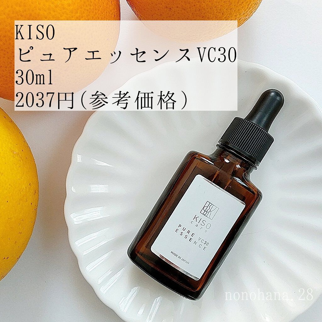 ピュアエッセンスVC30/KISO/美容液を使ったクチコミ（2枚目）