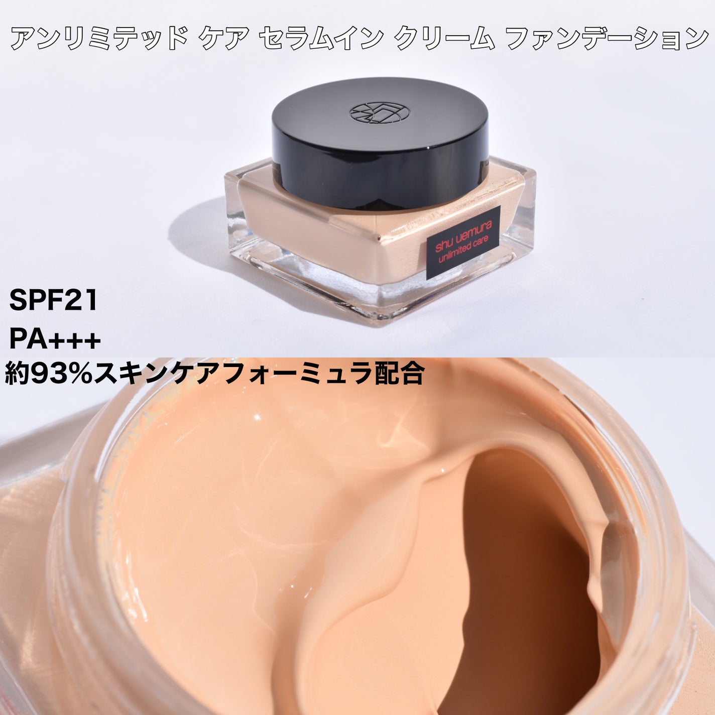 アンリミテッド ケア セラムイン クリーム ファンデーション/shu uemura/クリーム・エマルジョンファンデーションを使ったクチコミ(2枚目)