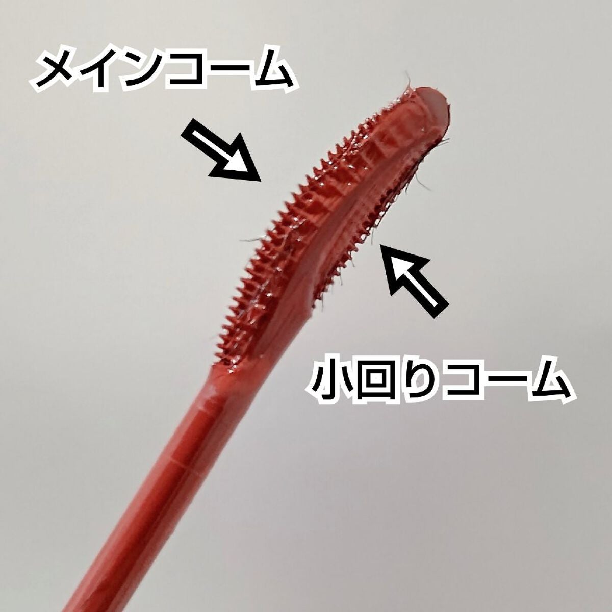 ラッシュエキスパンダー ロングロングロング EX/MAJOLICA MAJORCA/マスカラを使ったクチコミ(2枚目)