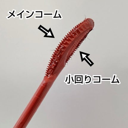 ラッシュエキスパンダー ロングロングロング EX OR505 ヴィンテージオレンジ 歩幅/MAJOLICA MAJORCA/マスカラを使ったクチコミ(2枚目)