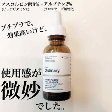 Ascorbic Acid 8% + Alpha Arbutin 2%/The Ordinary/美容液を使ったクチコミ（1枚目）