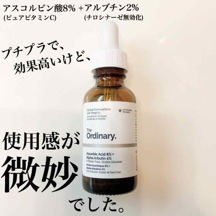Ascorbic Acid 8% + Alpha Arbutin 2%/The Ordinary/美容液を使ったクチコミ(1枚目)