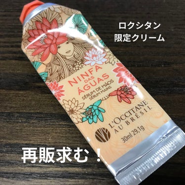 L'OCCITANE オー ド ニンファ ハンドクリームのクチコミ「商品名👉
L'OCCITANE
オー ド ニンファ ハンドクリーム

香り👉
優しいフローラル.....」（1枚目）