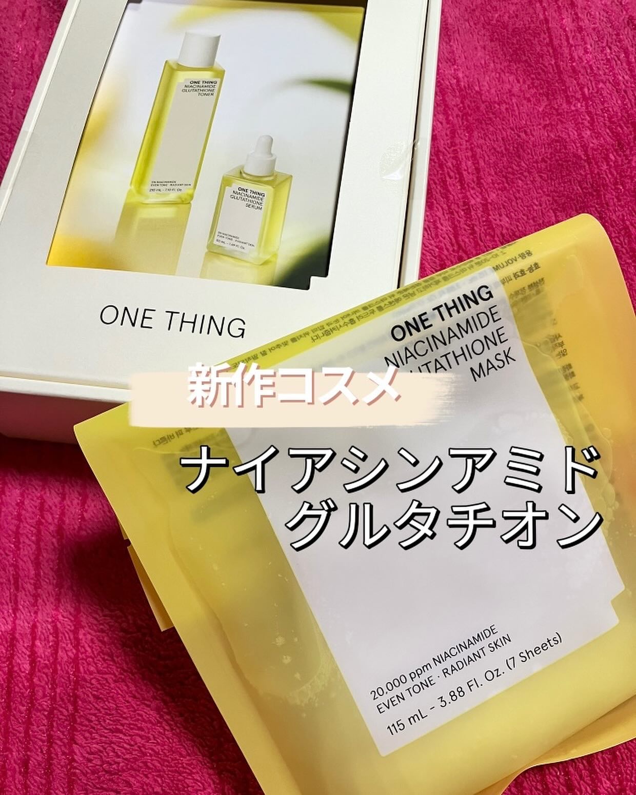 ナイアシンアミドグルタチオンマスク/ONE THING/シートマスク・パックを使ったクチコミ（1枚目）