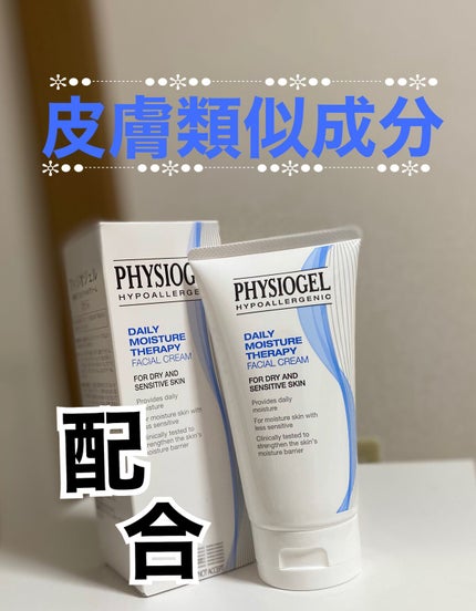DMT インテンシブフェイシャルクリーム/PHYSIOGEL/フェイスクリームを使ったクチコミ(1枚目)