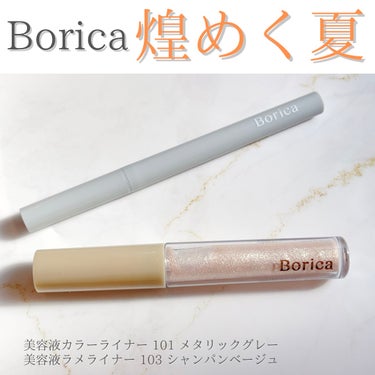 美容液ラメライナー 103 シャンパンベージュ/Borica/リキッドアイライナーを使ったクチコミ（1枚目）