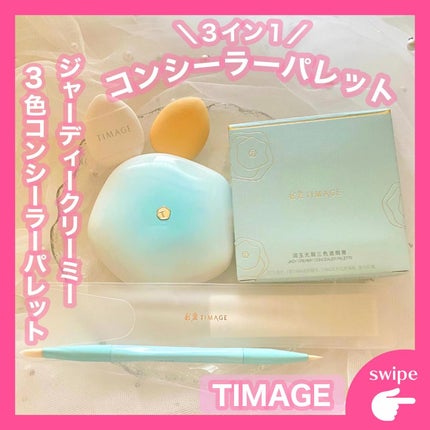 TIMAGE クリーミーコンシーラーパレット/TIMAGE/パレットコンシーラーを使ったクチコミ(1枚目)