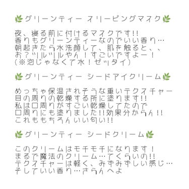 グリーンティーシード クリーム/innisfree/フェイスクリームを使ったクチコミ（3枚目）