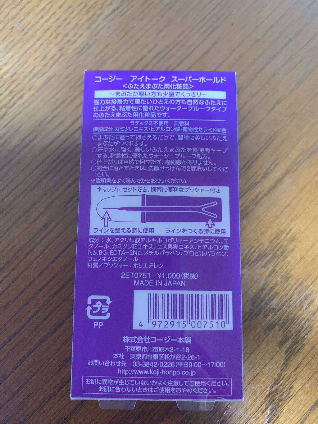 アイトーク スーパーホールド/アイトーク/二重まぶた用アイテムを使ったクチコミ（3枚目）