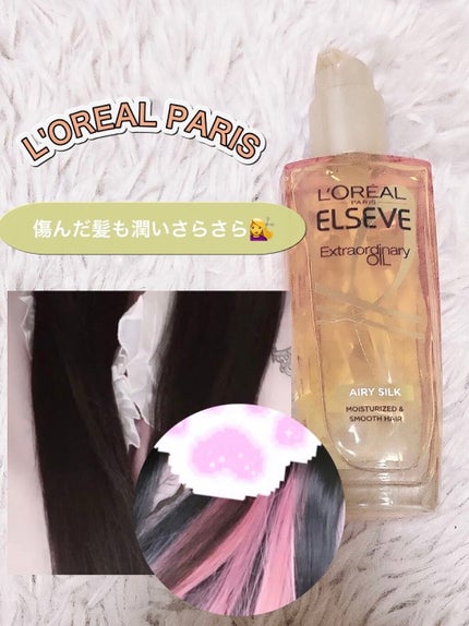 ロレアル パリ エクストラオーディナリー オイル エアリー シルク/ロレアル パリ/ヘアオイルを使ったクチコミ(1枚目)