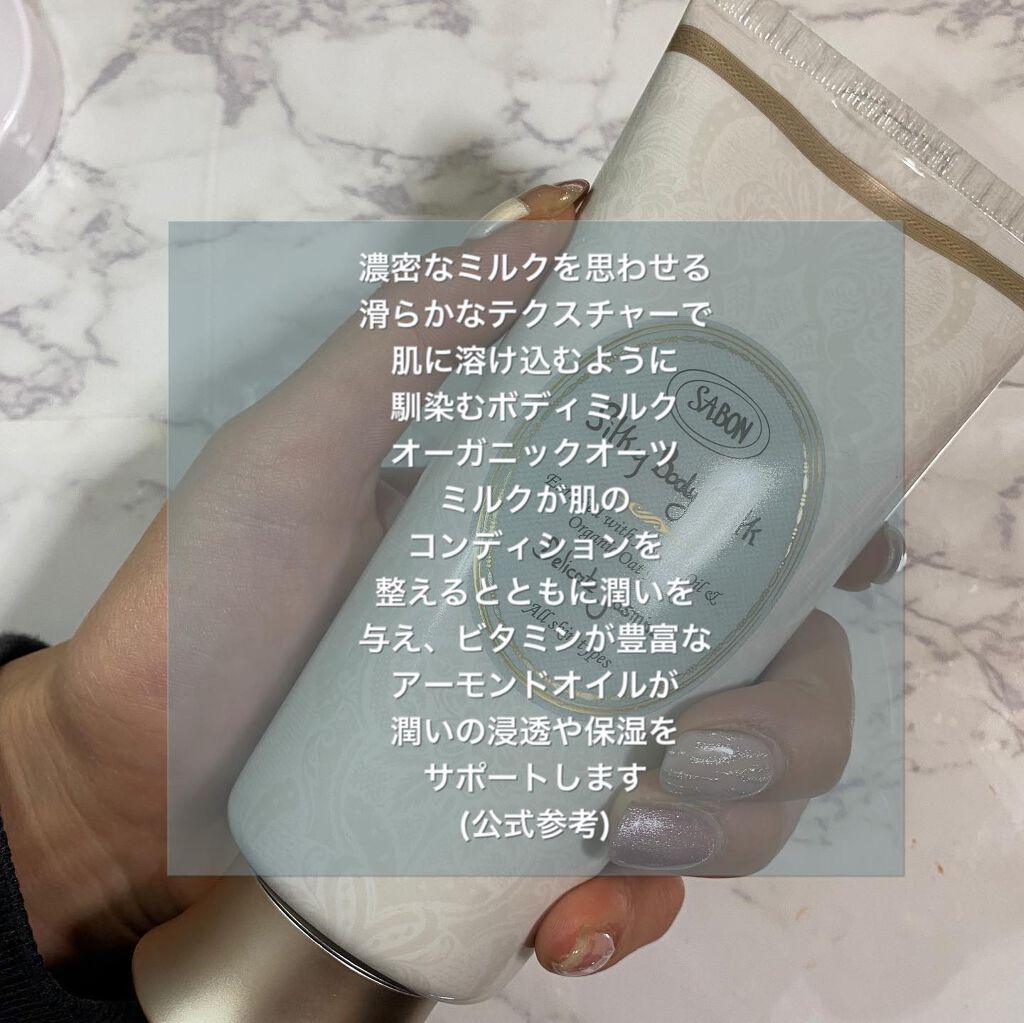 シルキーボディミルク デリケート・ジャスミン/SABON/ボディミルクを使ったクチコミ（2枚目）