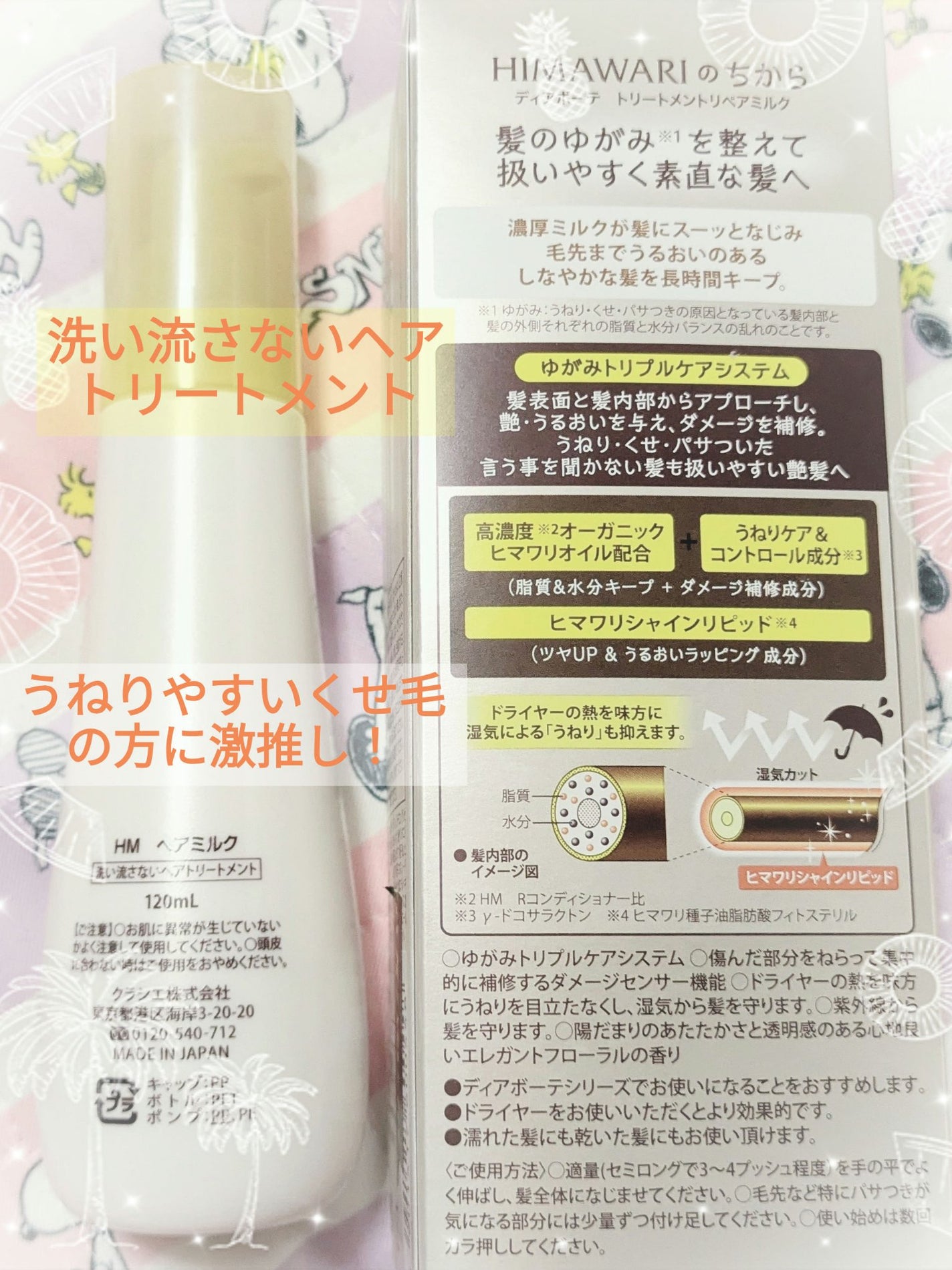 トリートメントリペアミルク/ディアボーテ/ヘアミルクを使ったクチコミ(2枚目)