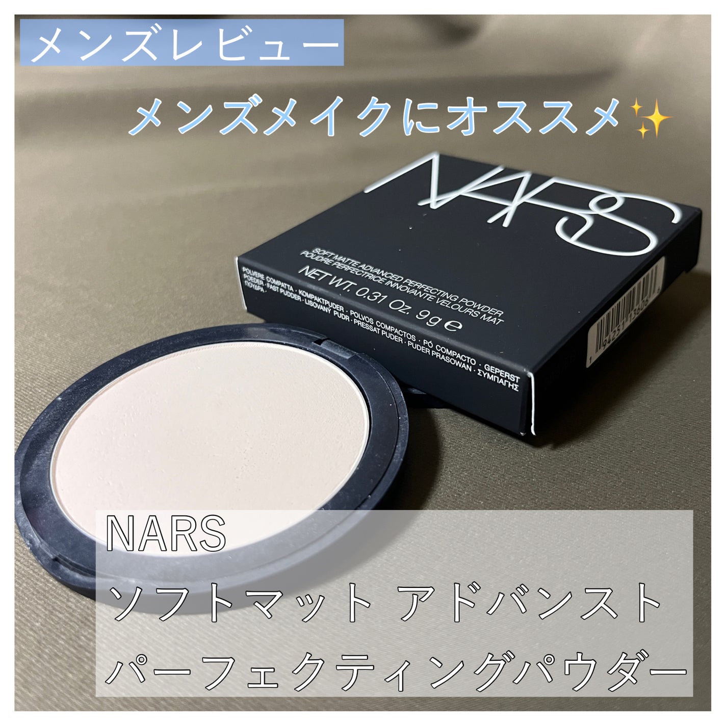 ソフトマット アドバンスト パーフェクティングパウダー/NARS/プレストパウダーを使ったクチコミ(1枚目)