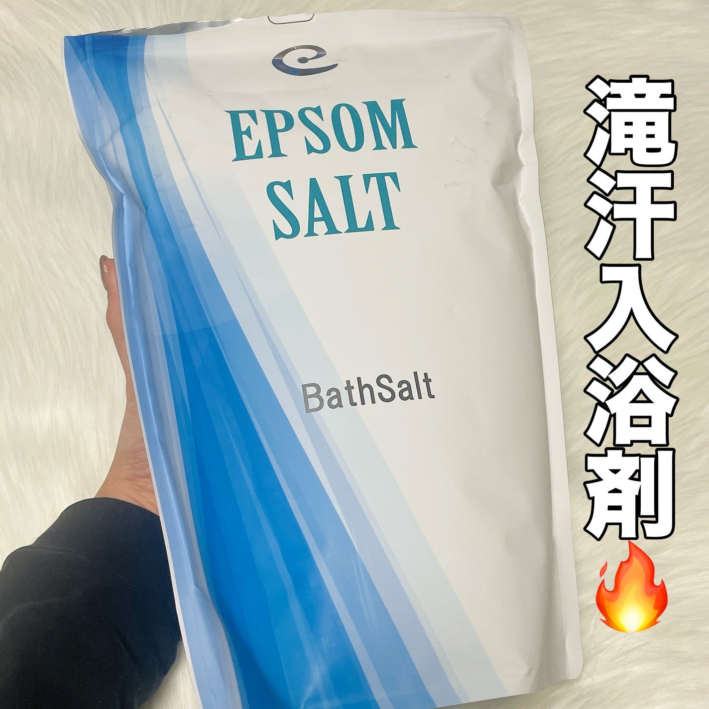 Epsom Salt (エプソムソルト) 国産(岡山県産)/EARTH CONSCIOUS (アースコンシャス)/無機塩系入浴剤を使ったクチコミ(1枚目)