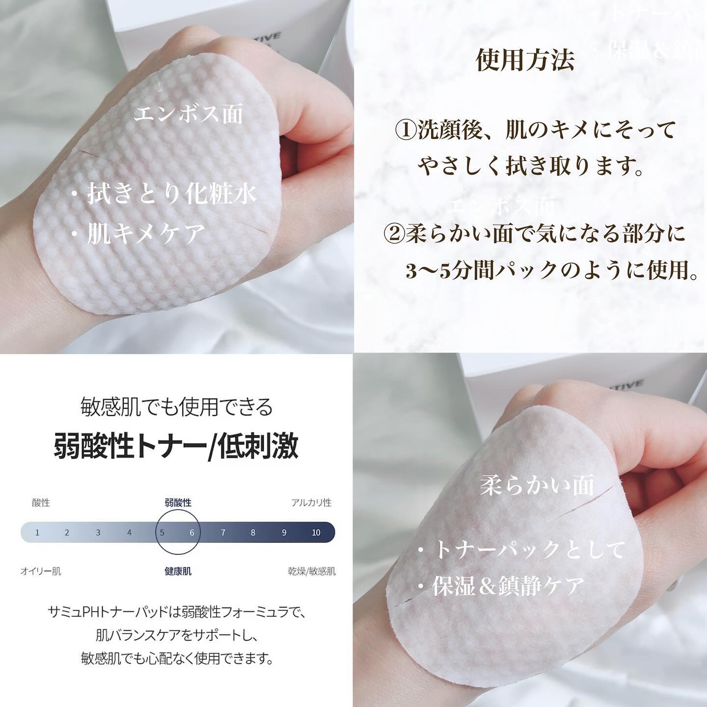 PHセンシティブトナーパッド/SAM'U/トナーパッドを使ったクチコミ（2枚目）