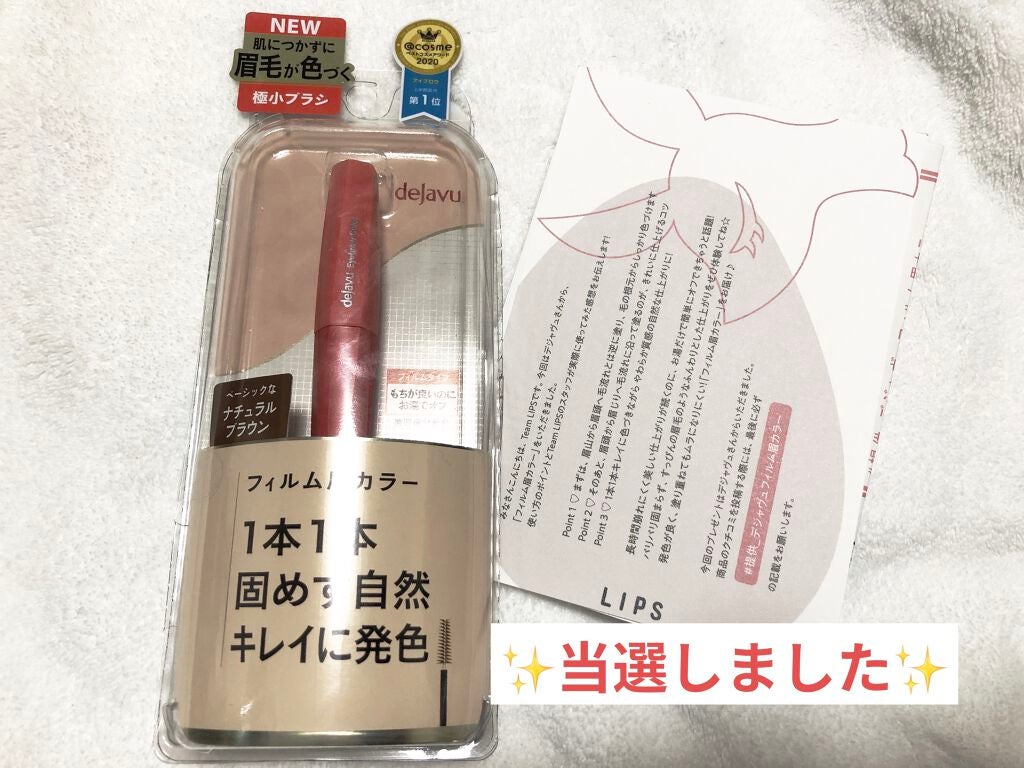 フィルム眉カラー/デジャヴュ/眉マスカラを使ったクチコミ(1枚目)