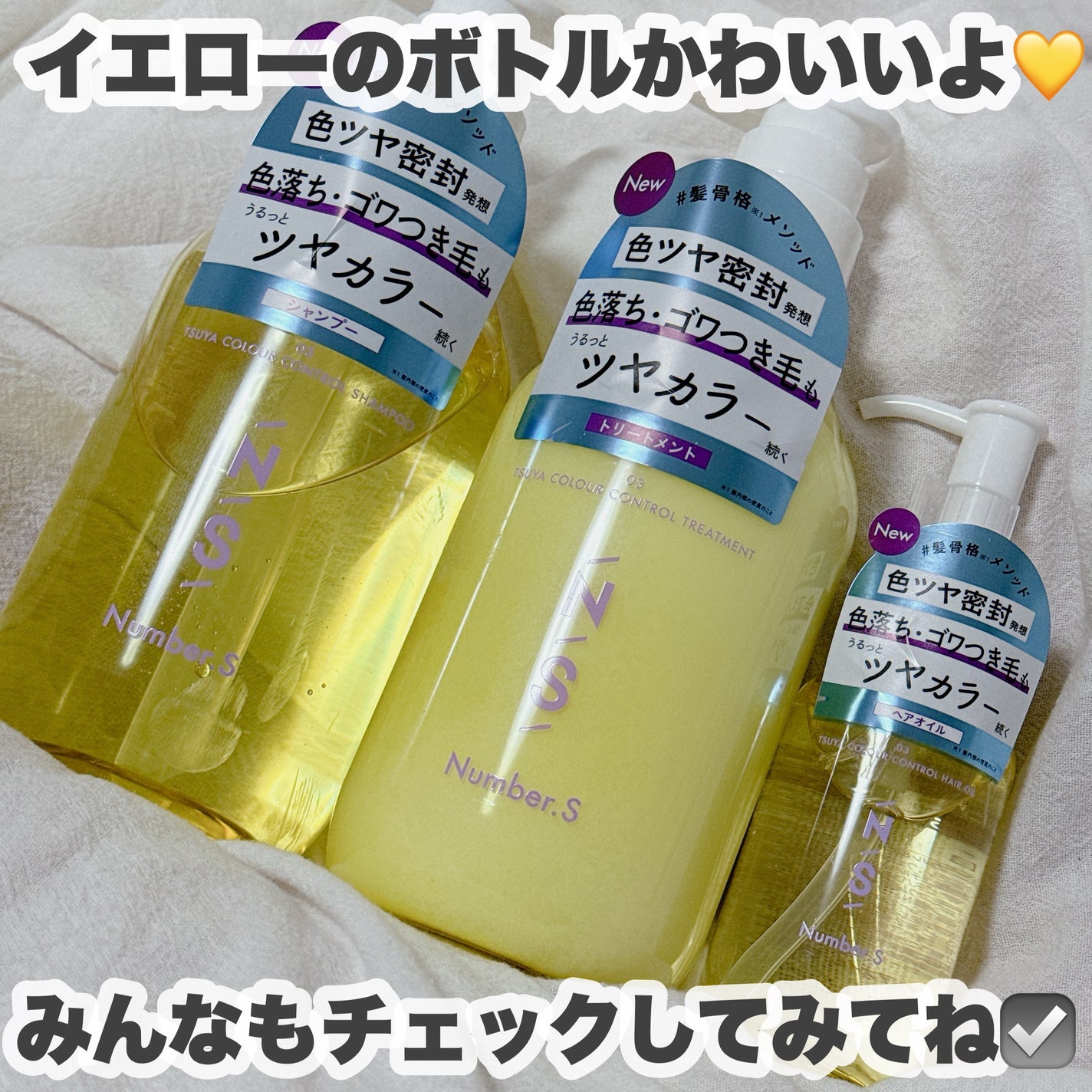 ツヤカラーコントロール シャンプー/ ヘアトリートメント/Number.S /市販シャンプーを使ったクチコミ(7枚目)