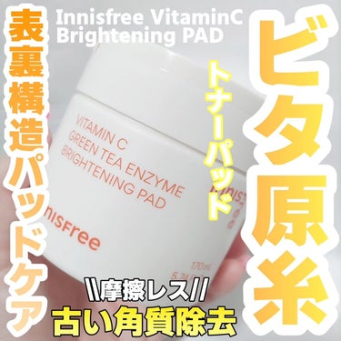 ビタC グリーンティーエンザイム ブライト パッド/innisfree/拭き取り化粧水を使ったクチコミ（1枚目）