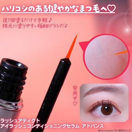 ラッシュアディクト アイラッシュ コンディショニング セラム アドバンス/soaddicted/まつげ美容液を使ったクチコミ(2枚目)