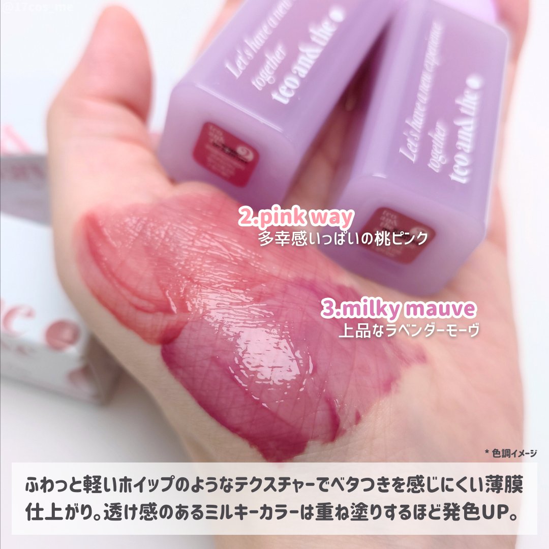 teo and the Milky Dotom Tint/タオアンダー/リップグロスを使ったクチコミ（3枚目）