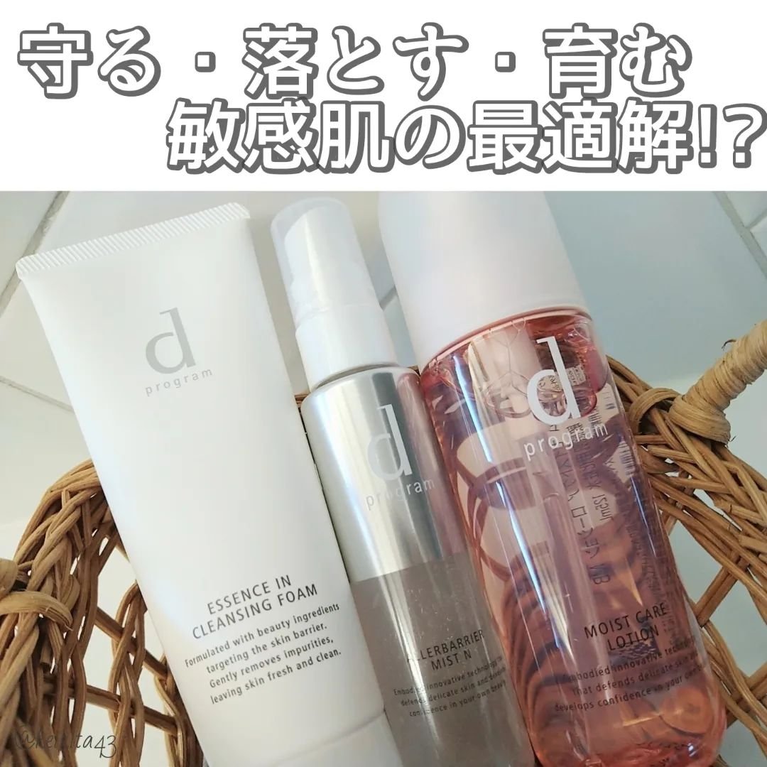 アレルバリア ミスト/d プログラム/ミスト状化粧水を使ったクチコミ（1枚目）