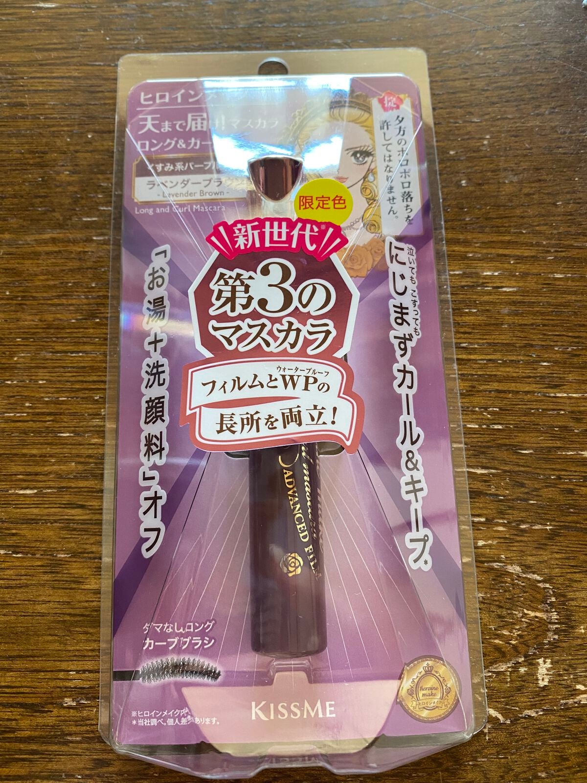 ロング&カールマスカラ アドバンストフィルム/ヒロインメイク/マスカラを使ったクチコミ(1枚目)