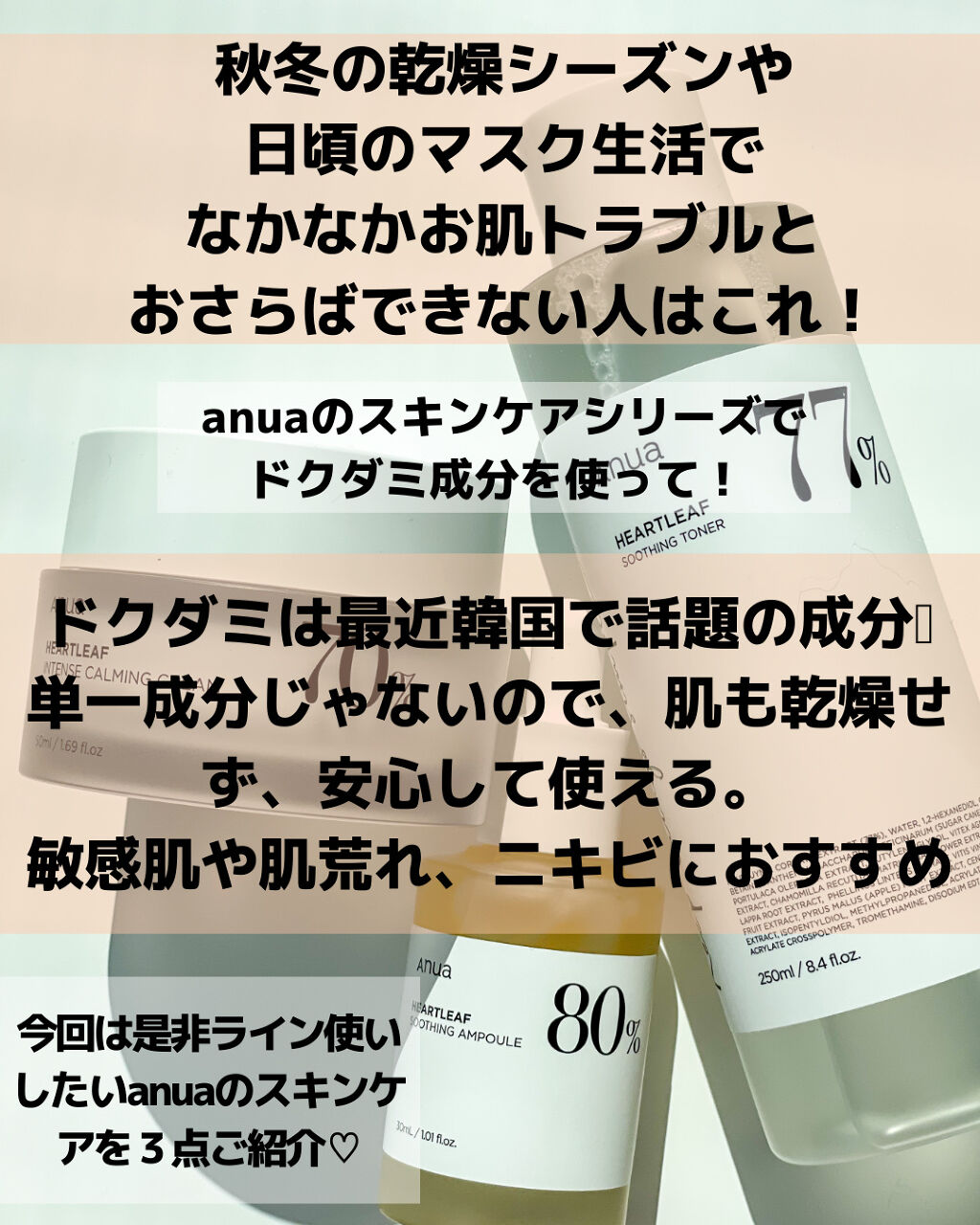 ドクダミ 77 スージングトナー/Anua/化粧水を使ったクチコミ（2枚目）