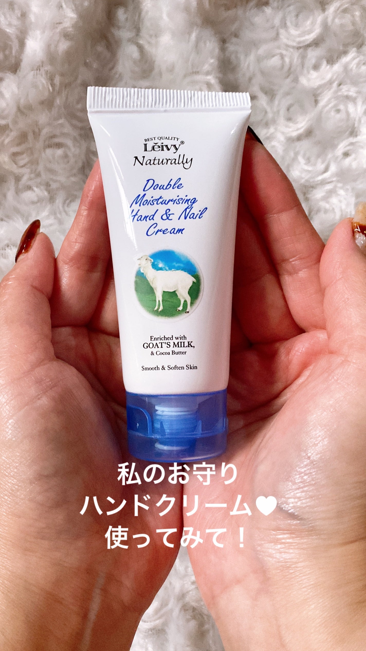 レイヴィー ハンド&ネイルクリームゴートミルク/Leivy/ハンドクリームを使ったクチコミ(6枚目)