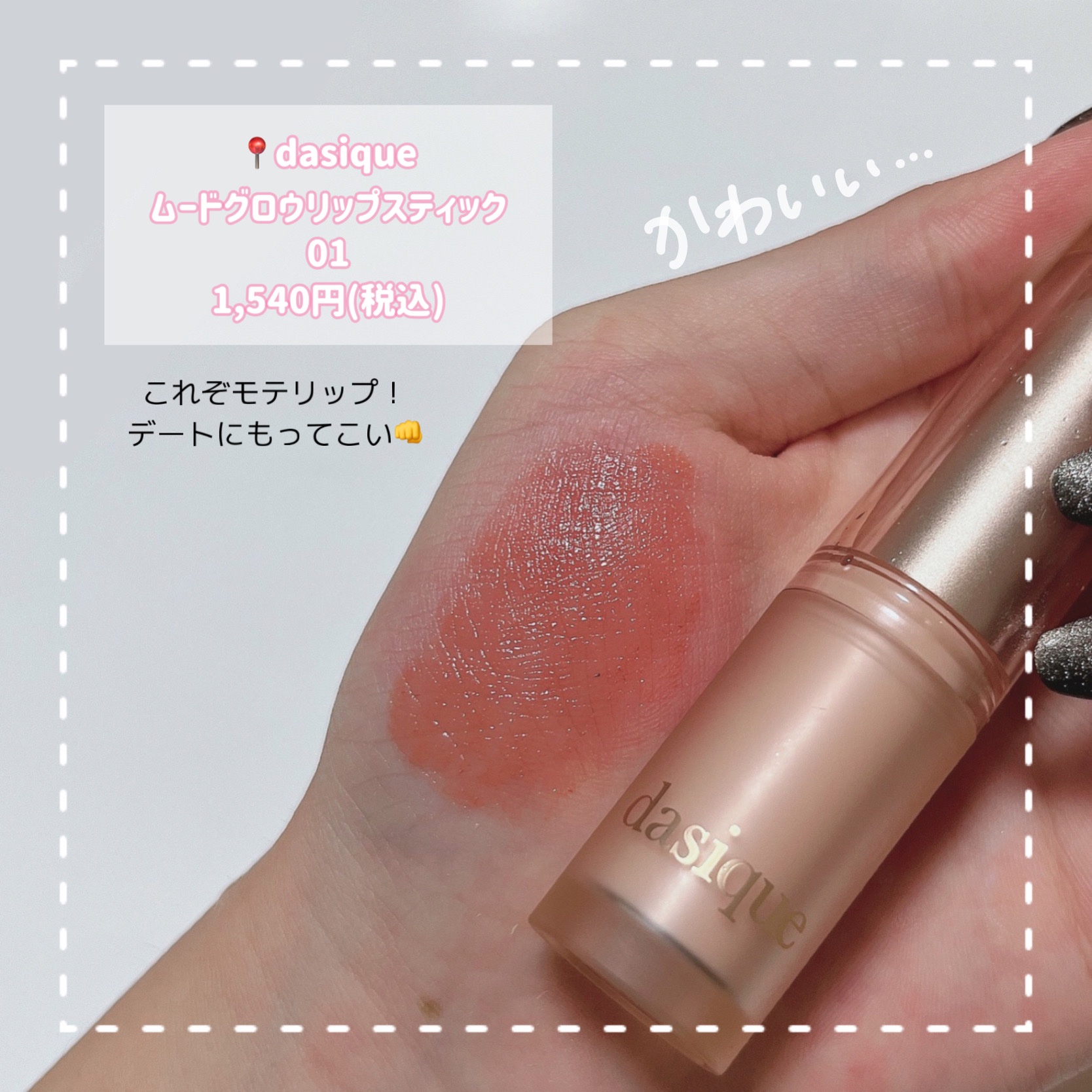 b idol・AMUSE・rom&nd・KiSS・dasiqueの口紅・グロス・リップライナー