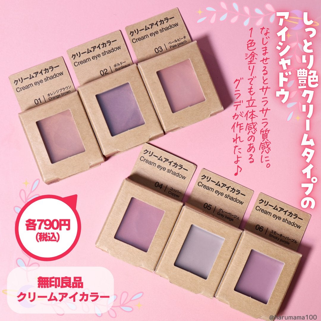 クリームアイカラー/無印良品/ジェル・クリームアイシャドウを使ったクチコミ(2枚目)