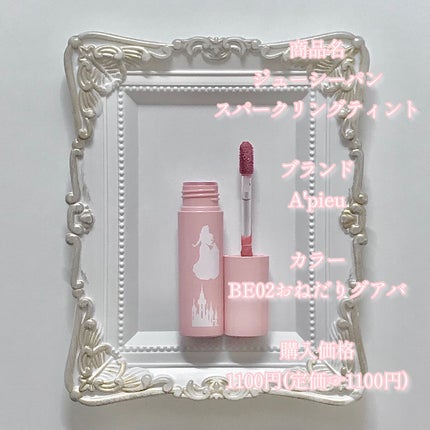 アピュー ジューシーパン スパークリングティント/A’pieu/口紅を使ったクチコミ(3枚目)