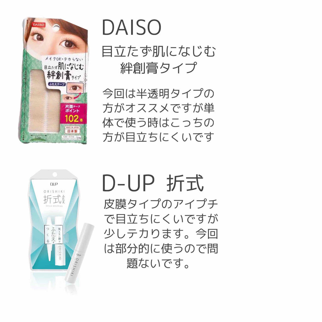 アイビューティー フィクサー WP/アストレア ヴィルゴ/二重まぶた用アイテムを使ったクチコミ（2枚目）