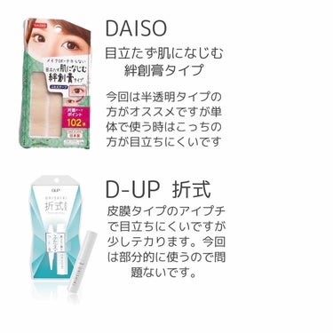 しなやかフィット/DAISO/二重まぶた用アイテムを使ったクチコミ（2枚目）