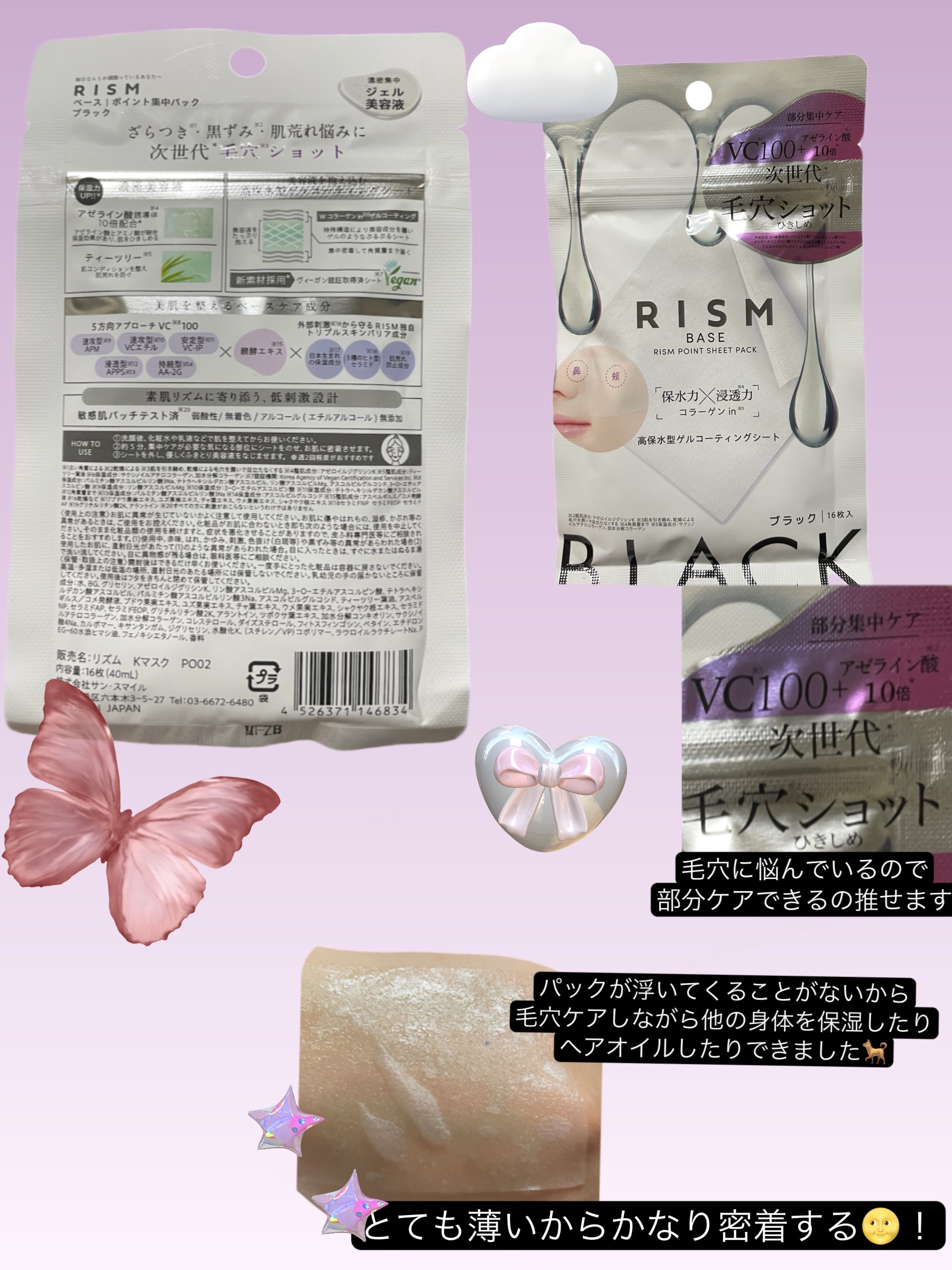 リズム べース ポイント集中パック（ブラック）/RISM/シートマスク・パックを使ったクチコミ（1枚目）