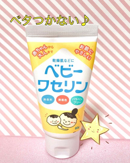 ベビーワセリン/健栄製薬/ボディクリームを使ったクチコミ(1枚目)