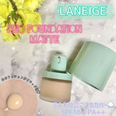 ネオファンデーション/LANEIGE/リキッドファンデーションを使ったクチコミ（1枚目）