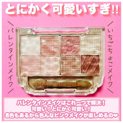 プティパレットアイズ/キャンメイク/パウダーアイシャドウを使ったクチコミ(2枚目)