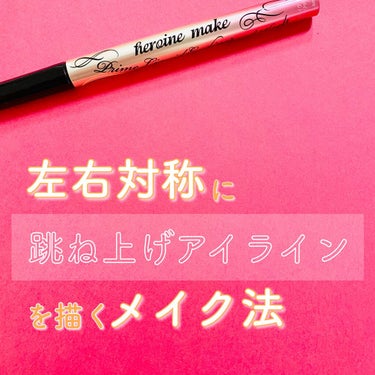 アイラインの跳ね上げ角度をミスした時って
修正が大変なので嫌になりませんか？
そんな失敗を防ぐために私が実践している
ちょっとしたメイク法をお伝えします！

【跳ね上げアイラインで起こりがちなこと】
目